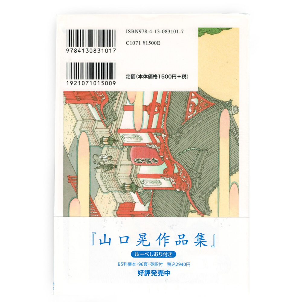 yamaguchi rückseite yamaguchi rückseite